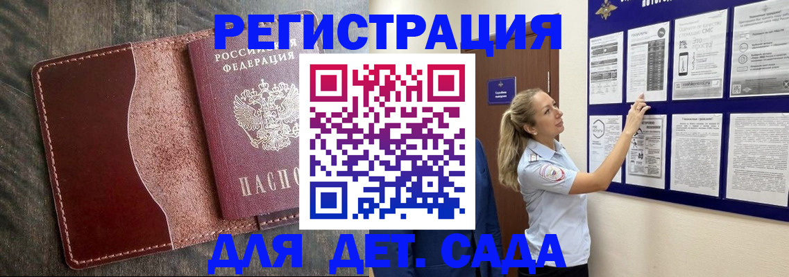 прописка в Котласе