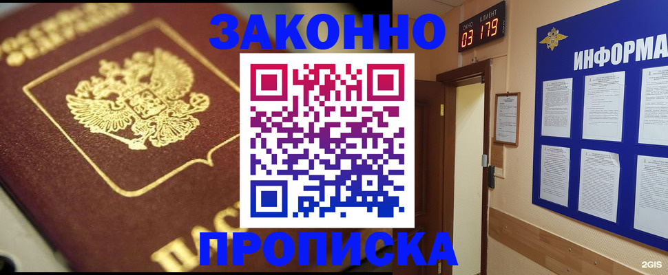 прописка для школы в Котласе