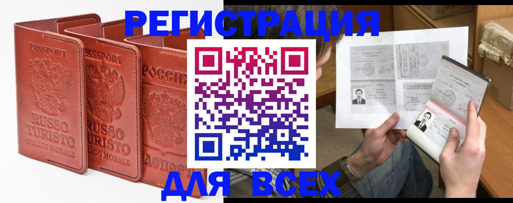 временная регистрация в Котласе
